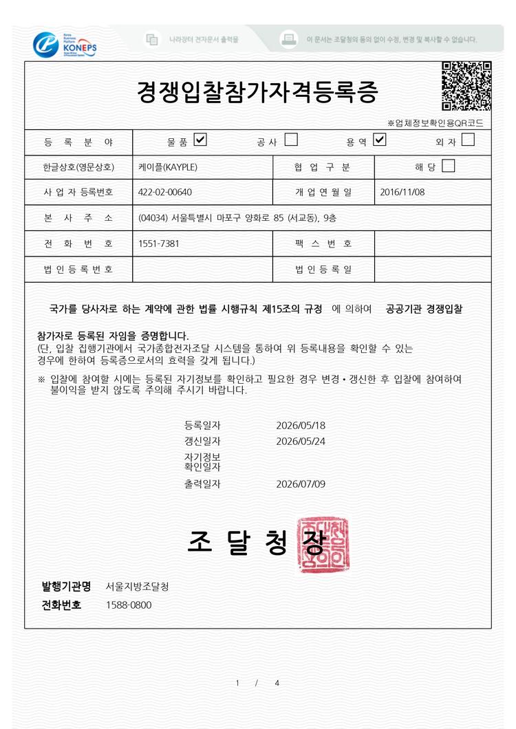조달청 경쟁입찰참가자격등록증