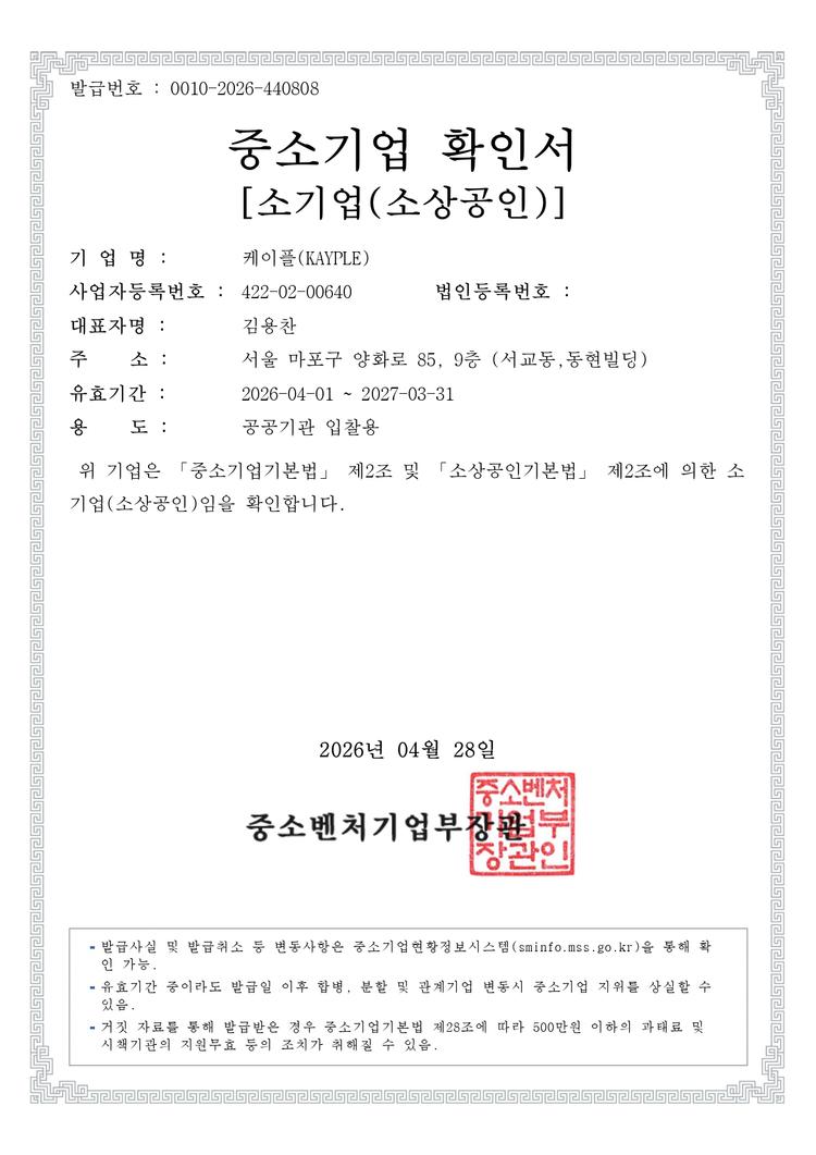 중소기업 확인서