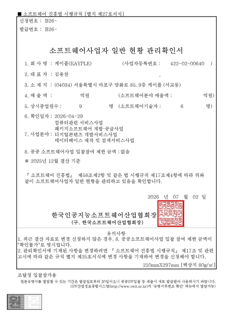 소프트웨어사업자