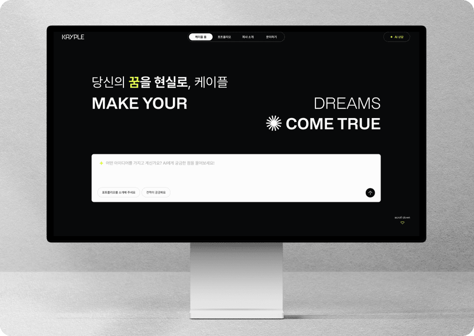 케이플 홈페이지 - AI 챗봇
